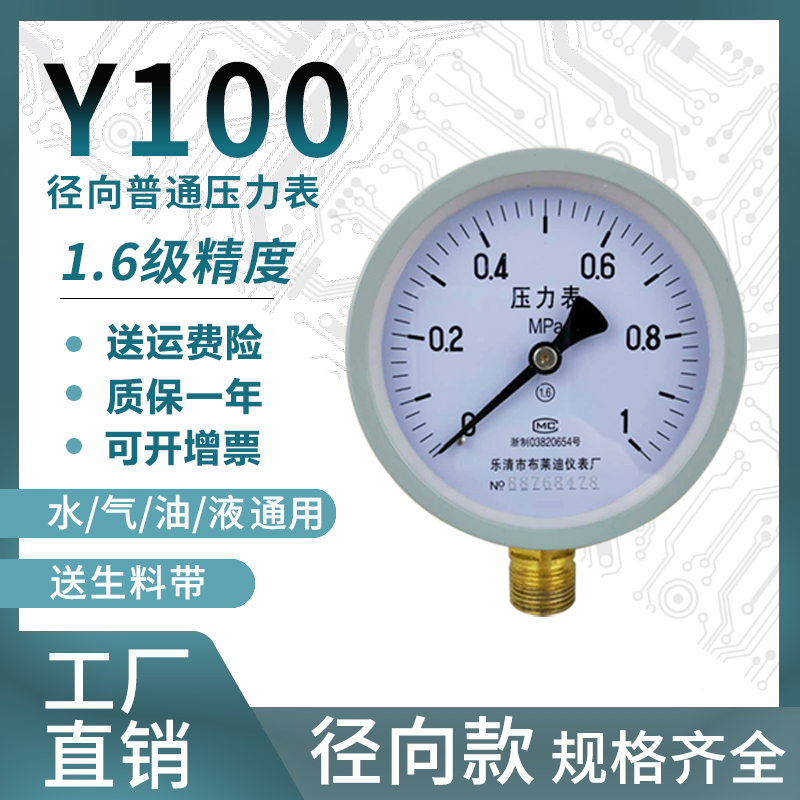 Pressure gauge Y100 stainless steel ordinary pressure gauge water pressure oil pressure general 0-1 6 100mpa large amount