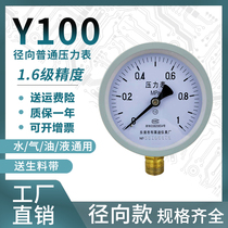 Pressure gauge Y100 stainless steel ordinary pressure gauge water pressure oil pressure general 0-1 6 100mpa large amount