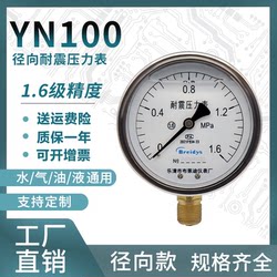 패스 인 압력 게이지 YN100 공식 스테인레스 스틸 충격 압력 게이지 수압 측정 기어 압력 스레드 M20 생성 패스 인