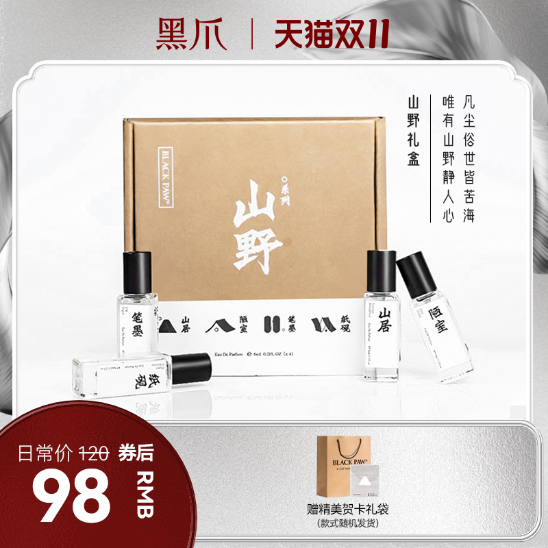 Black claw mountain series perfume medium sample gift box wooden oriental fragrance neutral sandalwood men and women lasting light fragrance