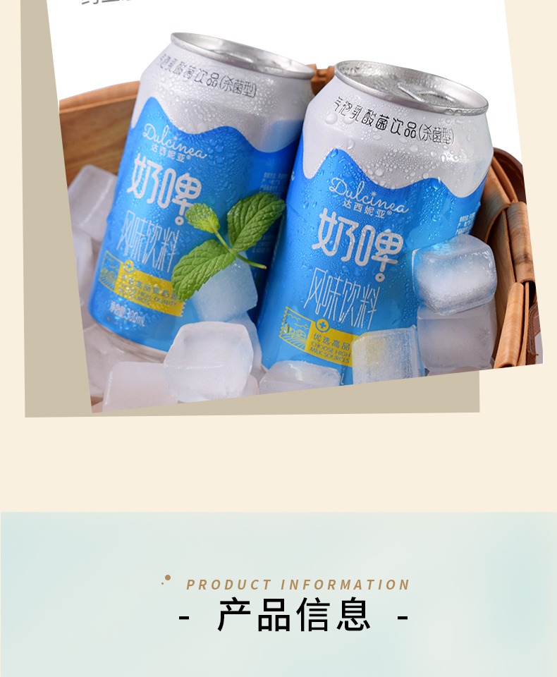 【达西妮亚】奶啤非啤酒300ml*6罐整箱