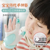 Baby anti-biting hands childrens anti-biting fingernails childrens gloves thumb baby anti-biting fingers universal