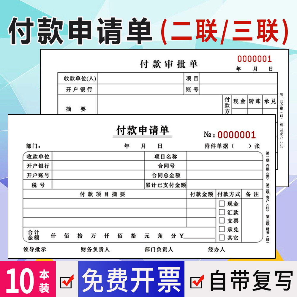 [USD 7.94] The second payment application form and the third payment ...