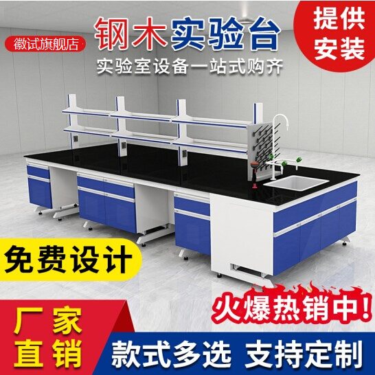 Laboratory workbench All-steel side table Operating table Laboratory central table Chemical test table Steel-wood test bench
