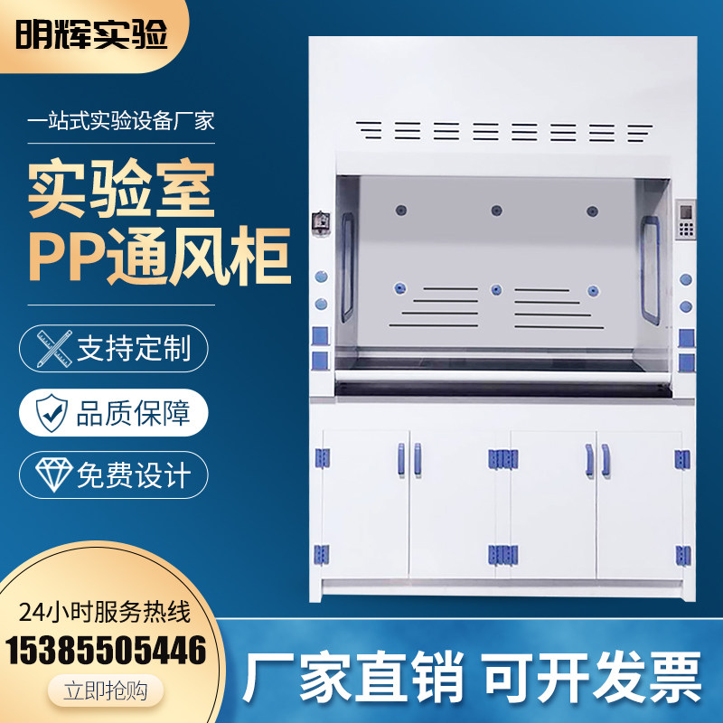 Hui test laboratory PP fume hood console PP fume hood Laboratory test bench Exhaust equipment overall cabinet