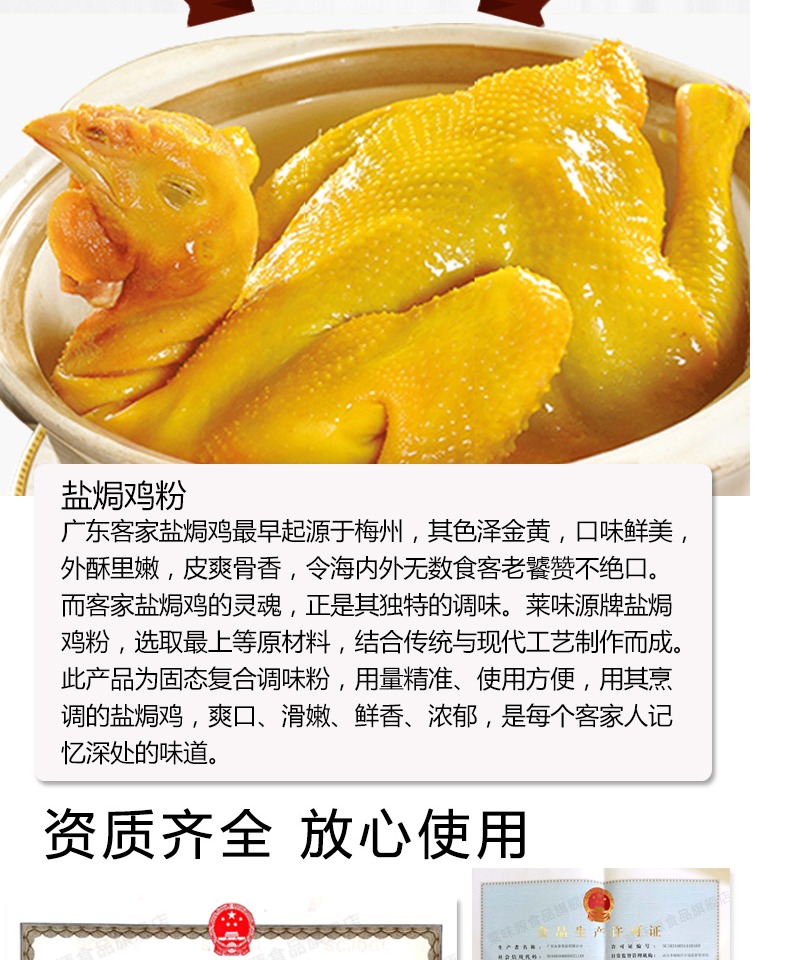 【莱味源】盐焗鸡粉专用料5包