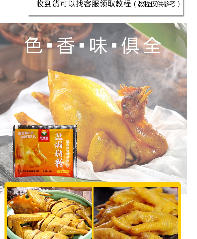 【莱味源】盐焗鸡粉专用料5包