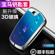 BMW key Set 3 series 320Li GT320i 5 series 525Li X3X4 1 Series 7 Series car key chain shell bag female