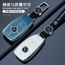 Mercedes-Benz key set new E-Class C- Class E300L C260L GLC300L A200L S-Class E350L car shell buckle bag