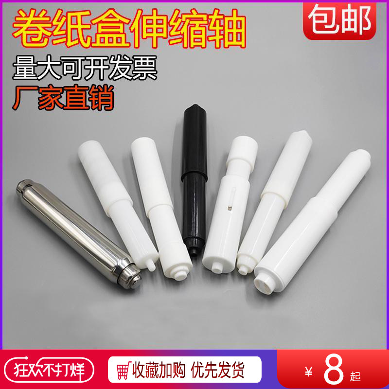 Toilet rolling carton plastic scaling rod stainless steel hand paper frame rolling center axis axis shaft rod rod