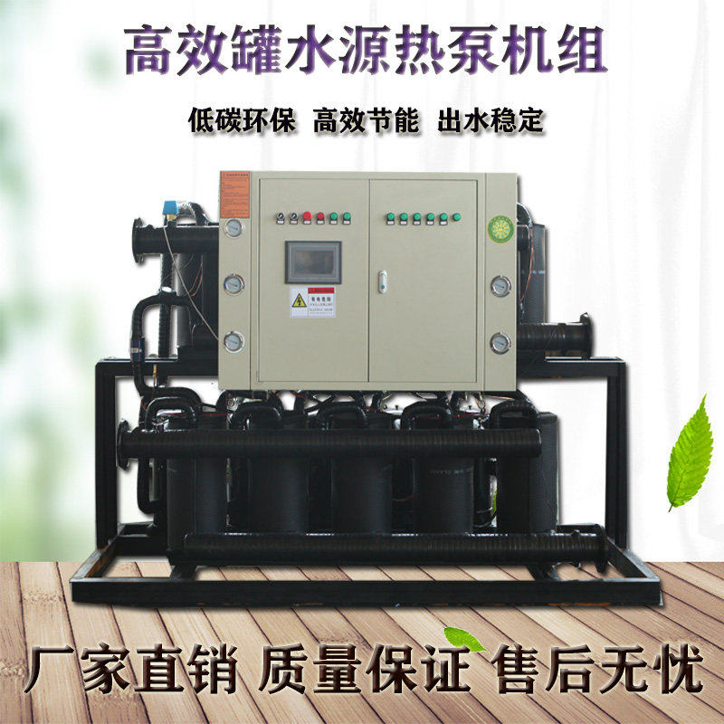 Up and down high-efficiency tank water source heat pump Guesthouse bathing breeding heating thermostatic ground source heat pump air energy