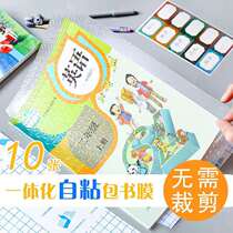 Book cover transparent protective film 16k book cover book gram paper a4 primary school textbooks waterproof plastic protective film