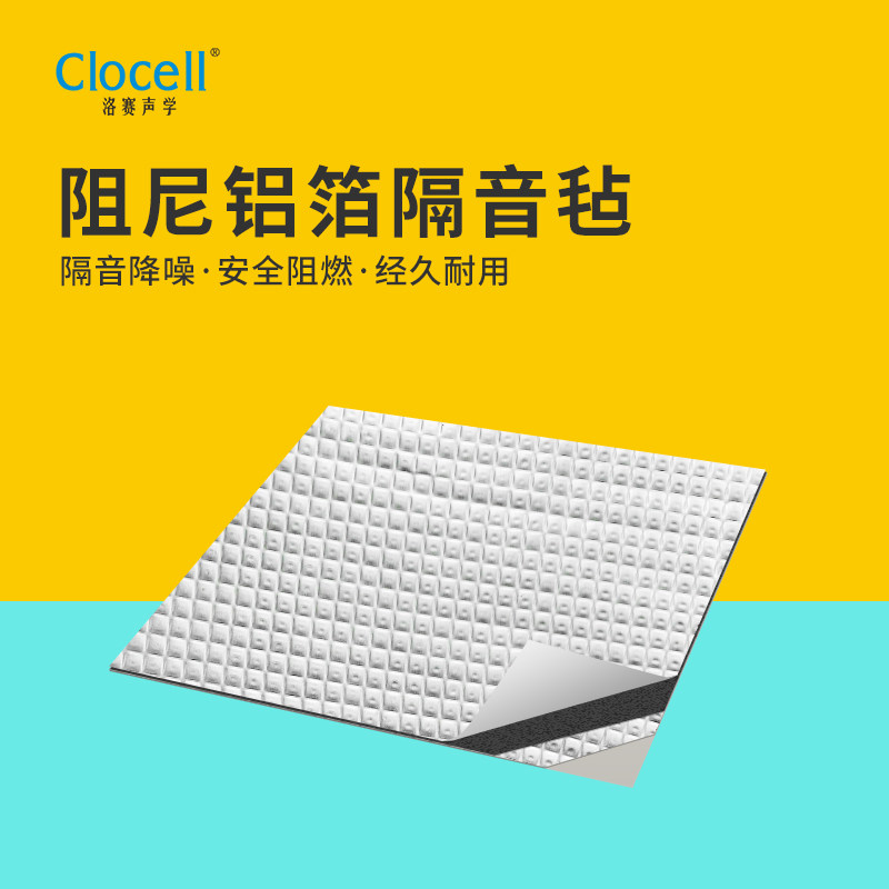 Luosai Acoustics Aluminum Foil Insulation Felt Pipe Powder Room Sewer Sound-absorbing Cotton Sewer King Artifact Self-adhesive Damping Sheet