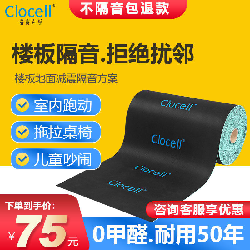 Luosai acoustic polyurethane soundproof pad home bedroom floor shock absorption mute hotel ktv theater environmental protection material