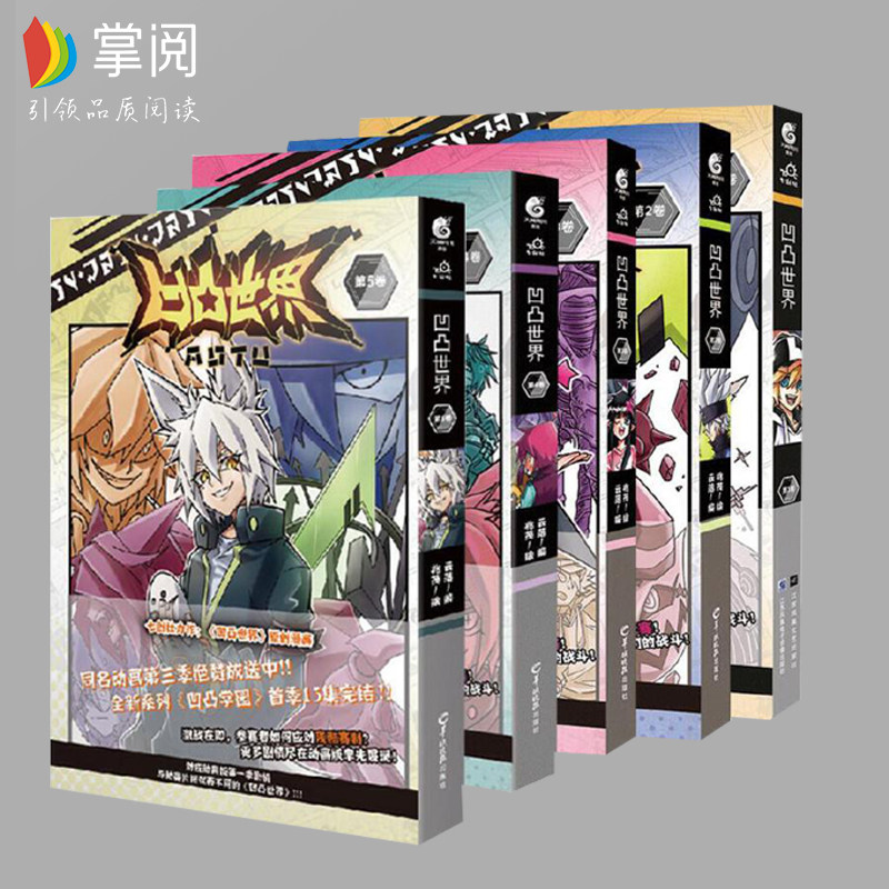 (Clear Price) Giving Convey Competition Certificate Role Entry Certificate Convex World 1-5 All 5 volume Seven Groups Youth Hot Blood Youth Animation Animation Skyward Kok Quib Book