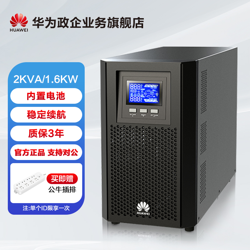 Huawei Huawei Uninterruptible Power Supply UPS2000-A-2KTTS Online Tower Machine 1 6KW Enterprise Beware