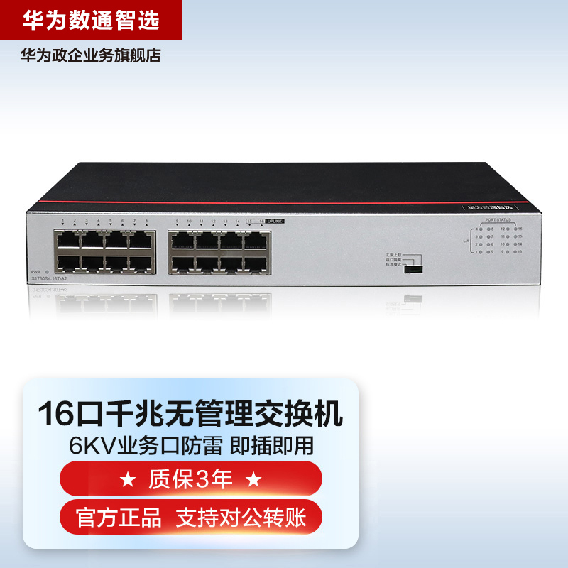Huawei Number of Wise Electing Switch 16-port 1100 trillion S1730S-L16T-A1A2 Electric port No management Plug & Play Commercial office Desktop Type Corporate Dining Hall Home Routing Hub