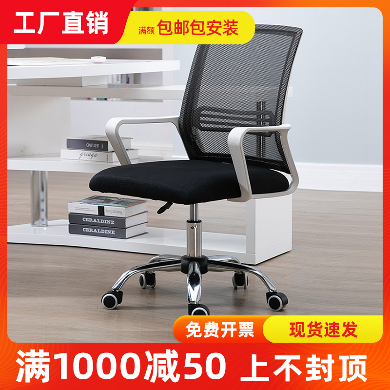 Company Employees Office Lift Swivel Chair Staff Meeting Chair Workers Home Backrest Brief Computer Sitting Chair Meeting