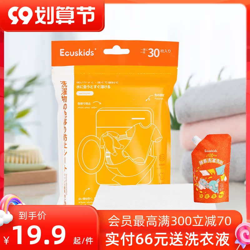 Japan's Aikas ecuskids color master piece anti-string color washing machine anti-dying color-absorbing paper 30 pieces * 1 color-absorbing film