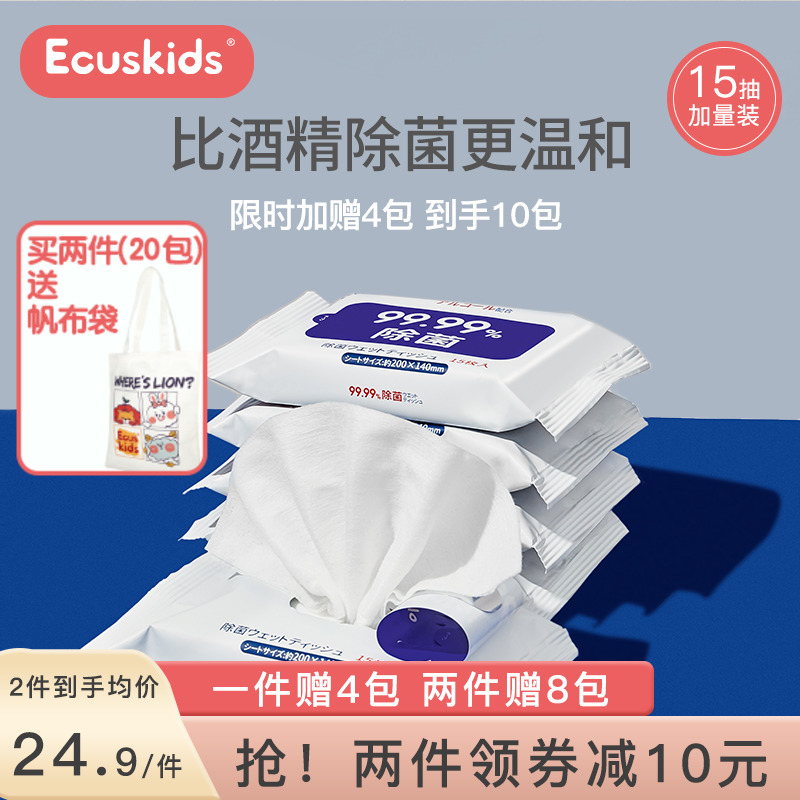 Japan ecuskids disinfection wipes baby sterilization and sterilization portable small bag portable alcohol wipes 15 pumps * 6 packs