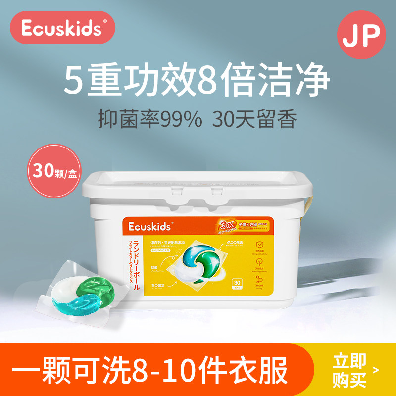 (Powder Welfare) Japan ecuskids laundry beads 3 in 1 mother and baby can use enzymes to sterilize and remove 30 mites