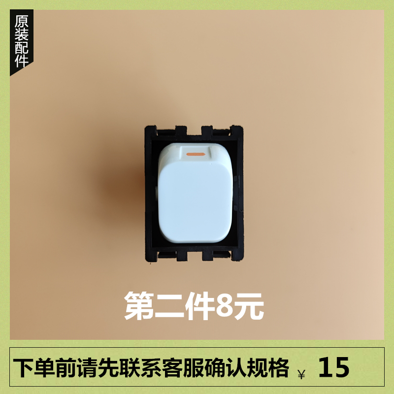 Switch button Op bath overpower switch button button single switch button switch parts accessories-Taobao