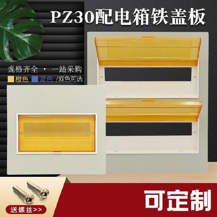 Air switch box decorative cover household terminal meter box circuit breaker iron cover panel type wiring box cover