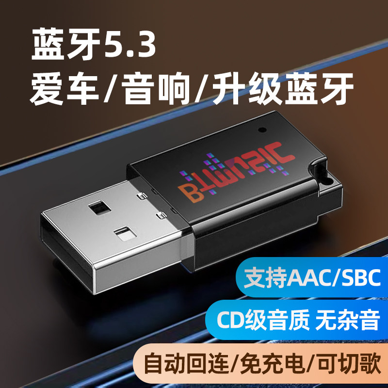 USB Bluetooth Receiver Car-Mounted 5.3 Lossless Music Call Stereo Home Audio Amplifier Wireless Adapter