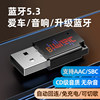 USB Bluetooth Receiver Car-Mounted 5.3 Lossless Music Call Stereo Home Audio Amplifier Wireless Adapter