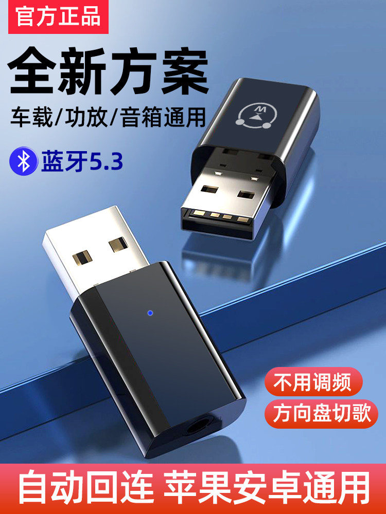 USB Bluetooth Receiver Car-Mounted 5.3 Lossless Music Call Stereo Home Audio Amplifier Wireless Adapter