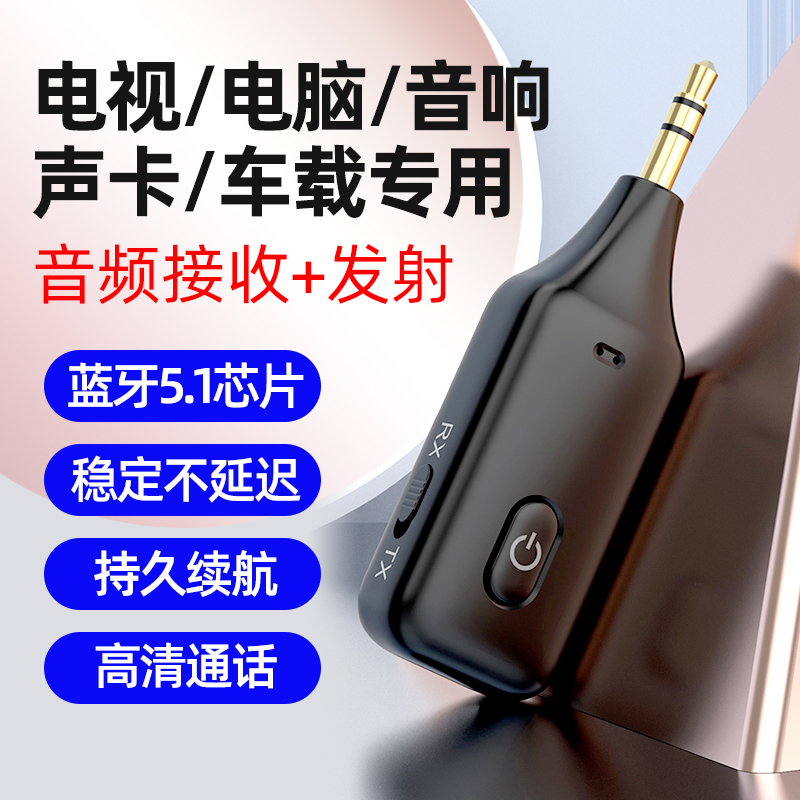 Bluetooth Receiver and Transmitter Aux Car Audio Adapter for Laptop, Tv, Switch to Old-Fashioned Speakers, Amplifier, 3.5mm Headphone Wireless Connection, Desktop Universal 5.1