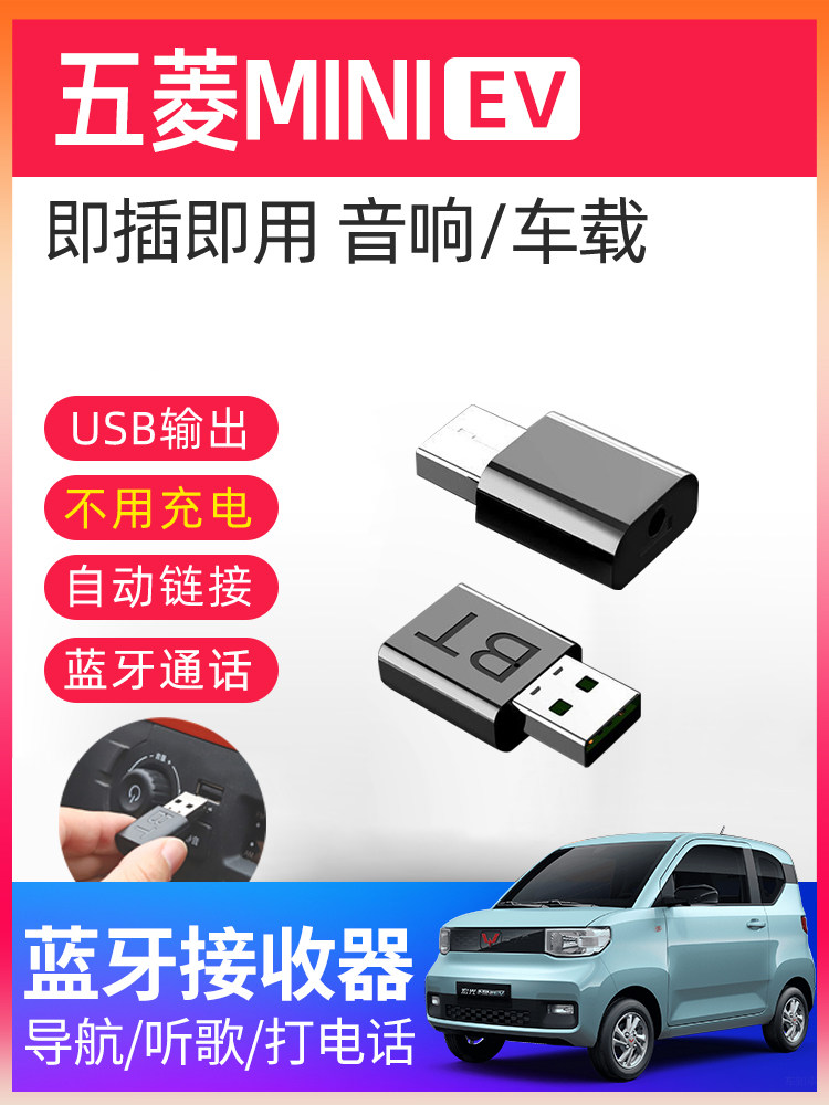 Wuling Hongguang Mini Bluetooth Receiver Ev Car USB Bluetooth Adapter Modified for Special Use with Dual Output