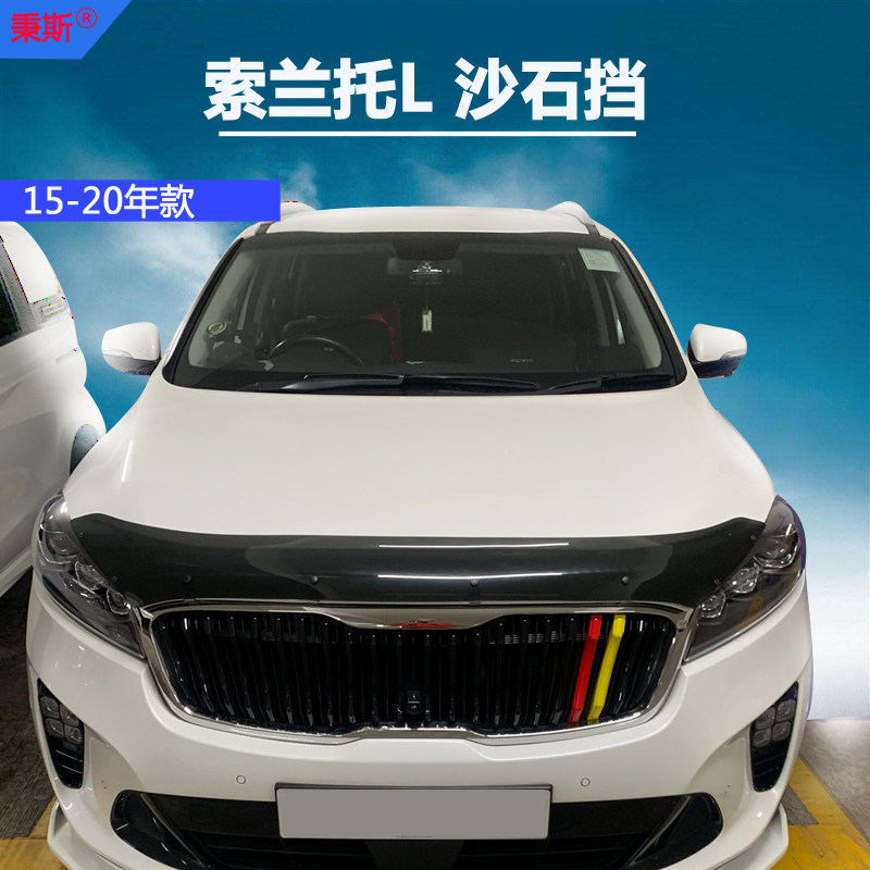 Dedicated to KIASorento sandstone block 15-19 Sorento Korean version of the sandstone block modified cover flow baffle