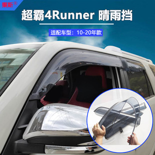 Применимый Супер доминирование барометр сохранения тойота Super Battle 4runner окна в машине дождь брови Дождь панель напрямик декоративный ремонт монтаж