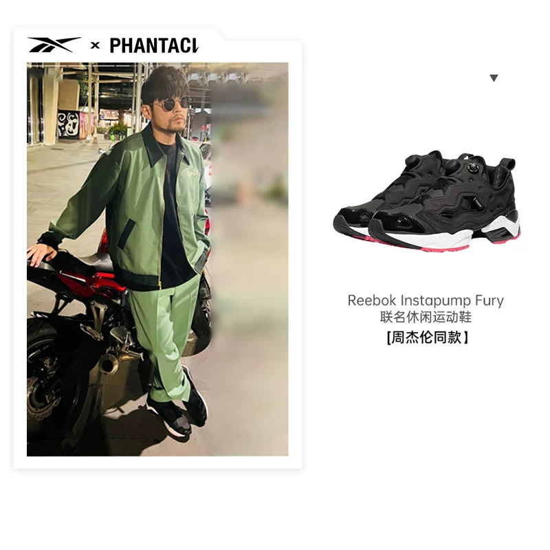 [В том же стиле, что у Jay Chou] совместные кроссовки casual брендов PHANTACi x Reebok Instapump Fury
