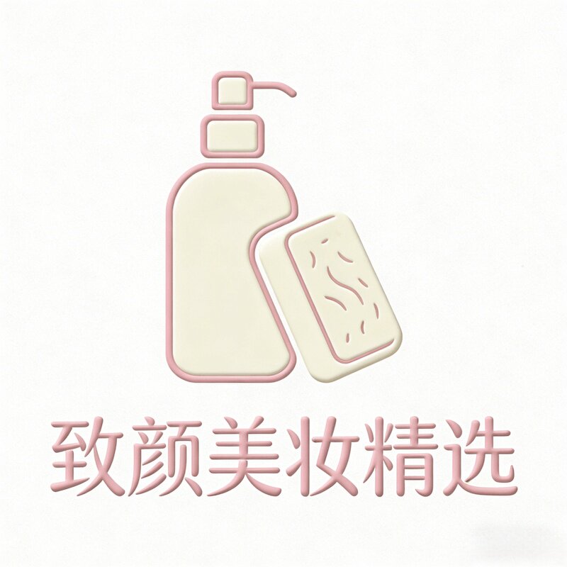 致颜美妆精选的LOGO