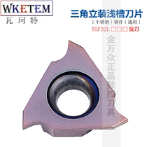 CNC triangular outer groove reverse knife vertical installation shallow groove blade stainless steel circlip groove knife TGF32L080-300