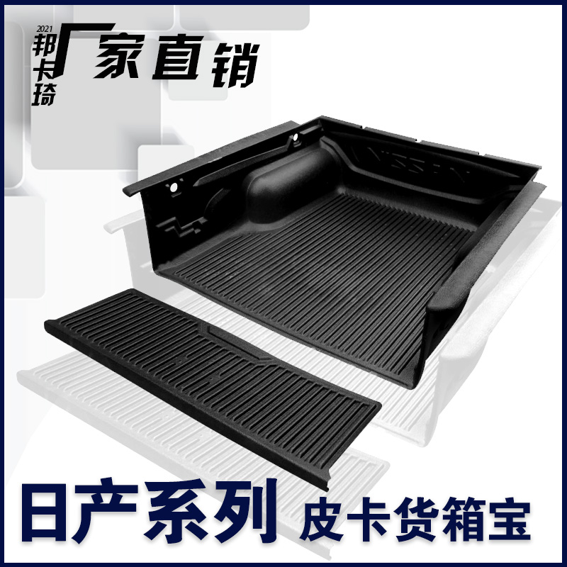 Navarra cargo box treasure NP300 carriage mat pickup truck Ruiqi 6 rear box mat P11 cargo box mat D22 body modification
