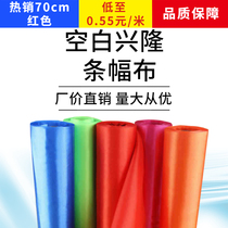 Blank Xinglong banner cloth red 70cm laser oil 1 foot rice thick 569 color banner ribbon advertising material