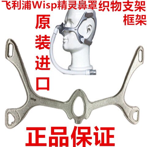 呼吸器机WISP精灵鼻罩框架硅胶织物原装支架伟康硅胶框架支架