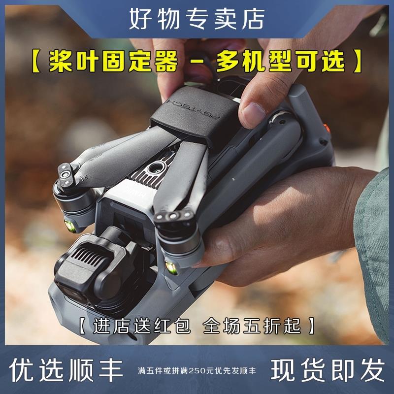 MAVIC Yu 2AIR2S Propeller Protection Propeller Blade Fixing Clamp Strap Strap Accessories for DJI