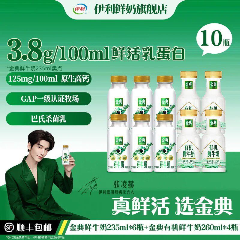 【下拉享优惠】伊利金典有机鲜牛奶260ml*4+金典235ml*6瓶低温奶  拉实拍商品图