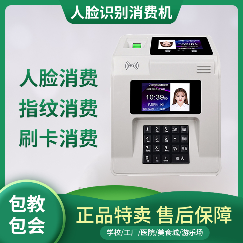 Face recognition consumer press brush face recipe dining room IC card meal meal card card card card card card card card card card network recharge system cafeteria swipe card machine full government hospital