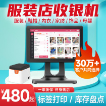 Clothing store cashier system womens underwear store childrens clothing and hat store cash register retail maternal and child store mobile membership APP label printing chain wholesale management cashier software all-in-one machine