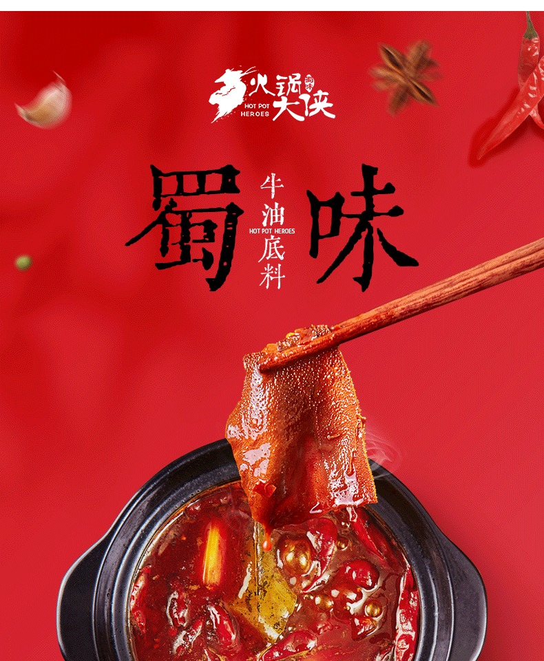 蜀味火锅大侠牛油火锅底料220g*2