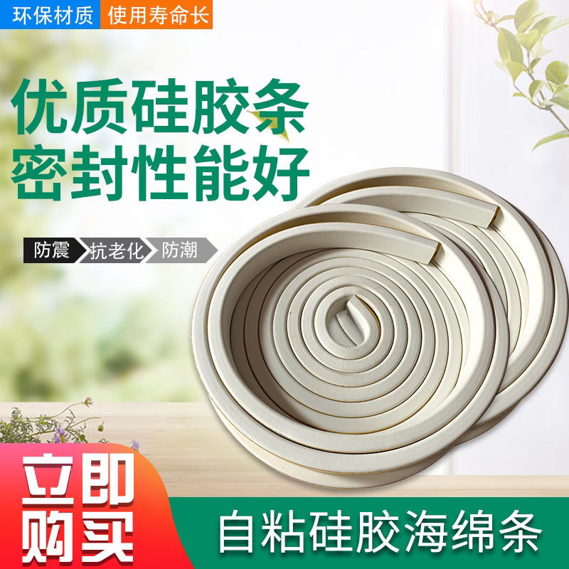 Self-adhesive silicone sponge strip high temperature resistant sealing strip silica sparkling strip white sponge strip with glue sealing strip