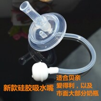 Bottle nipple universal accessories accessories caliber nipple cup drinking water cup nipple accessories wide silicone straw nipple