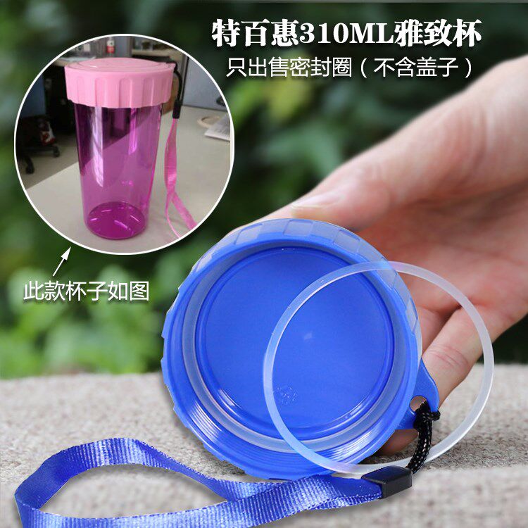 Tupperware accessories tea cup 430ML 310ML free water cup sealing ring plastic pad cover 500ml leather ring