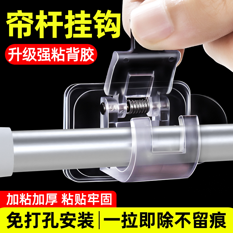 Curtain Rod Hooks, No-Drill Curtain Rod Holders, Telescopic Rod Clothes Drying Rod Brackets, Rod Clips, Adhesive Hooks, Strong Adhesive