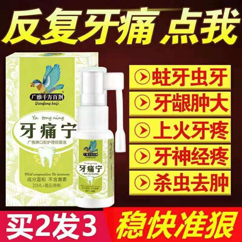 Toothache Toothache Standing stop tooth Tooth Decay Wisdom Tooth Gingival Gingival Gingival for the Tooth Decay of the Tooth Nerve